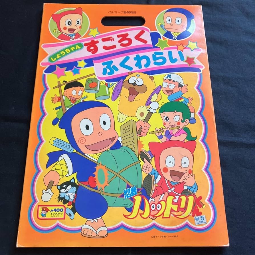 Amazon.co.jp: 80年代 ショウワノート しょうちゃんすごろくふく